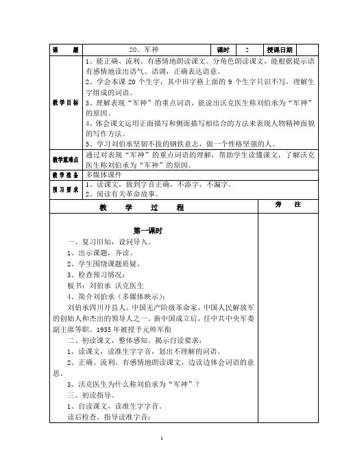 苏教版小语三上第七单元教案