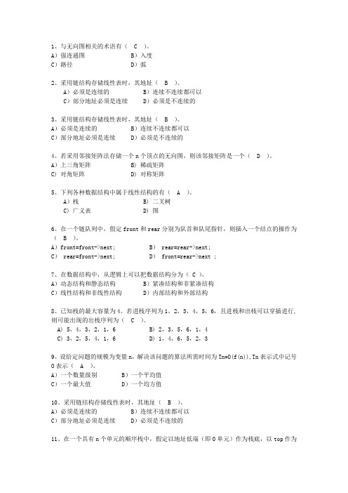 2015新疆维吾尔自治区数据结构基础最新考试试题库(完整版)