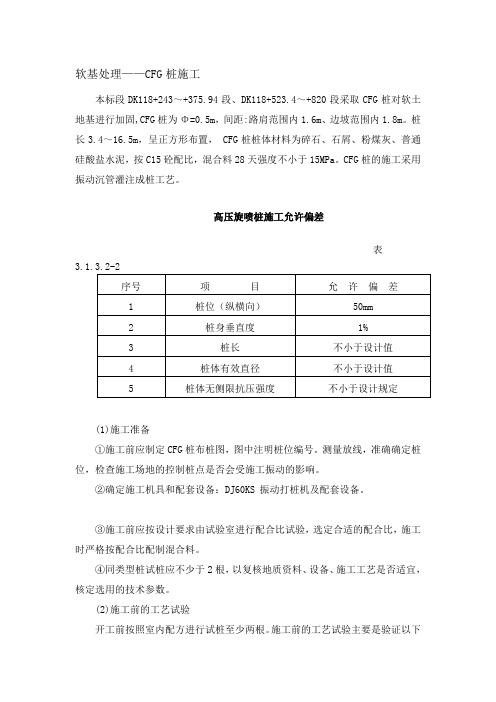 软基处理——CFG桩施工