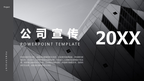 黑白杂志风公司宣传PPT