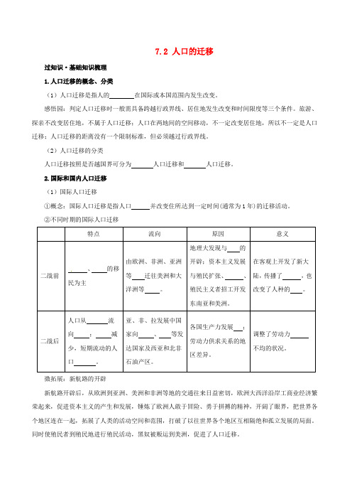 高考地理冲刺：专题7.2-人口的迁移(含解析)