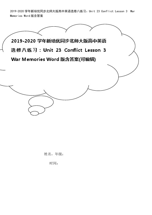 2019-2020学年新培优同步北师大版高中英语选修八练习：Unit 23 Conflict Le