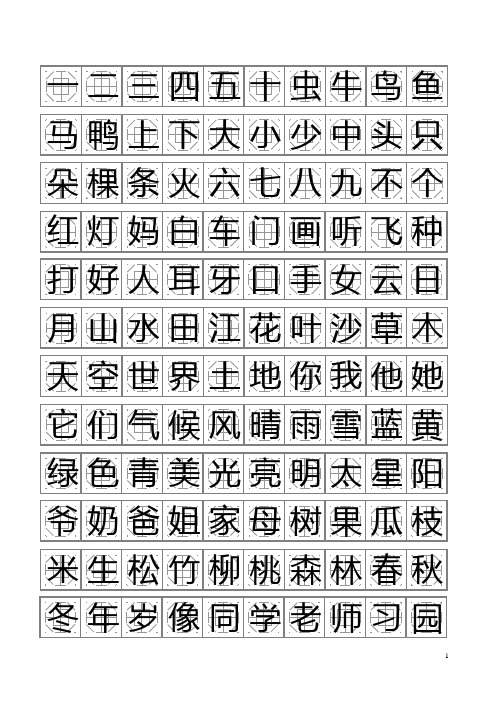 方正钢笔楷书(八卦格)字帖