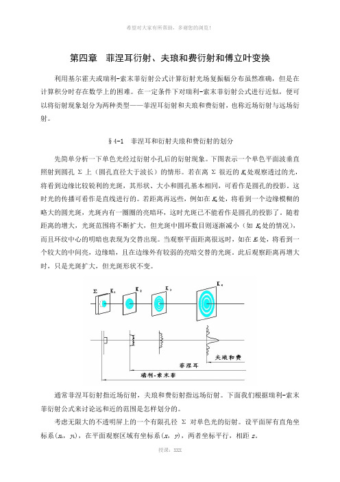 高等光学4章
