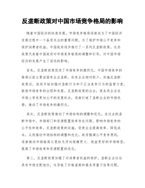 反垄断政策对中国市场竞争格局的影响