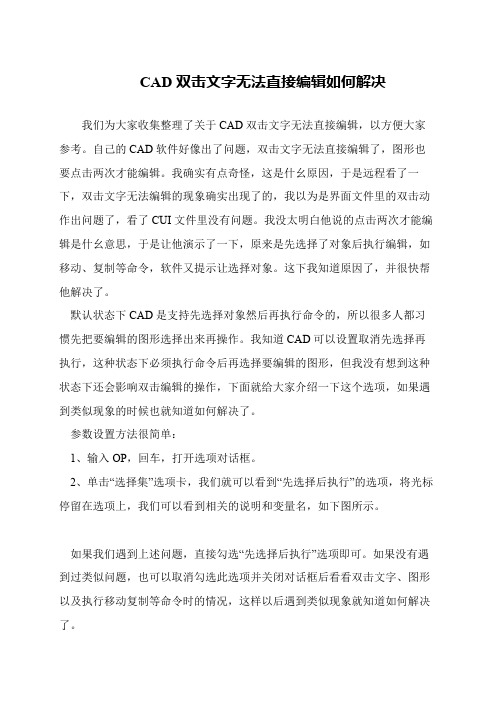 CAD双击文字无法直接编辑如何解决