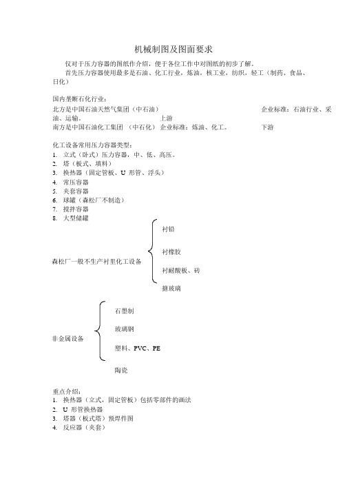 最新机械制图标准及图面要求规范