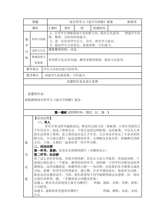 新人教版八年级上册综合性学习《说不尽的桥》