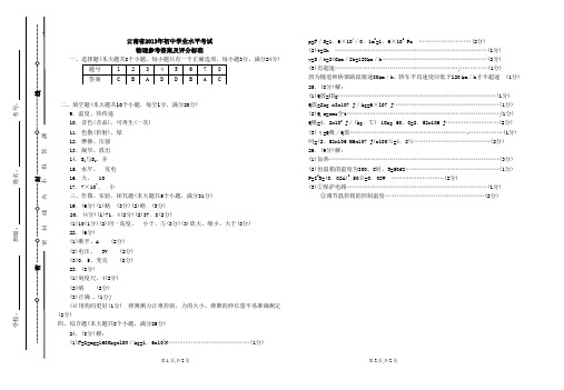 云南省2013年初中学业水平考试物理参考答案及评分标准