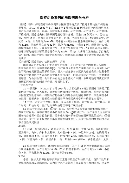 医疗纠纷案例的法医病理学分析