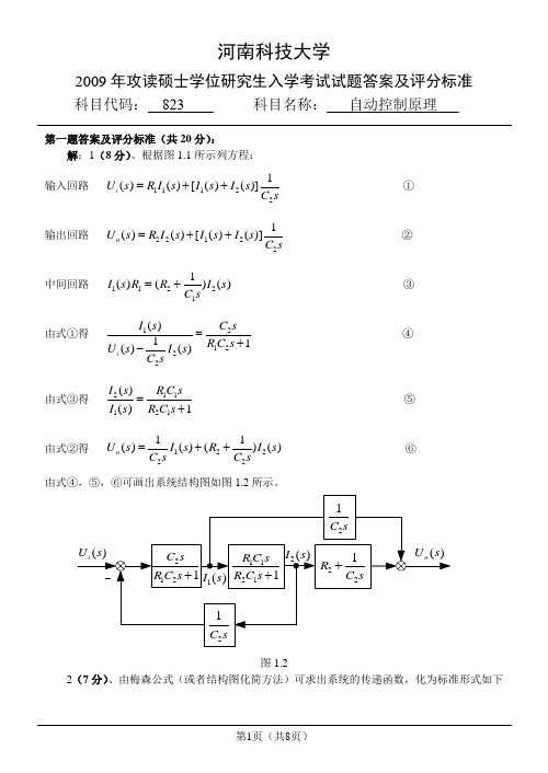 河南科技大学考研真题答案