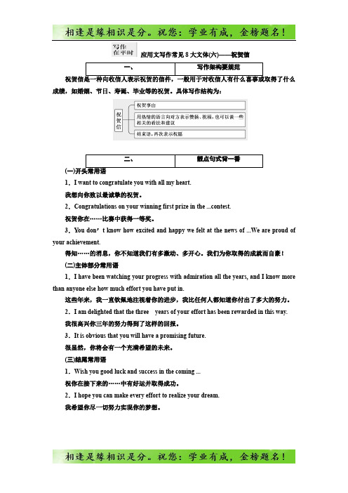 二轮复习英语练酷版练习：专题六 应用文写作常见8大文体(六)