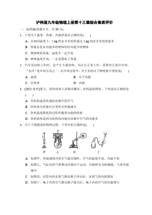 沪科版九年级物理上册第十三章综合素质评价 附答案