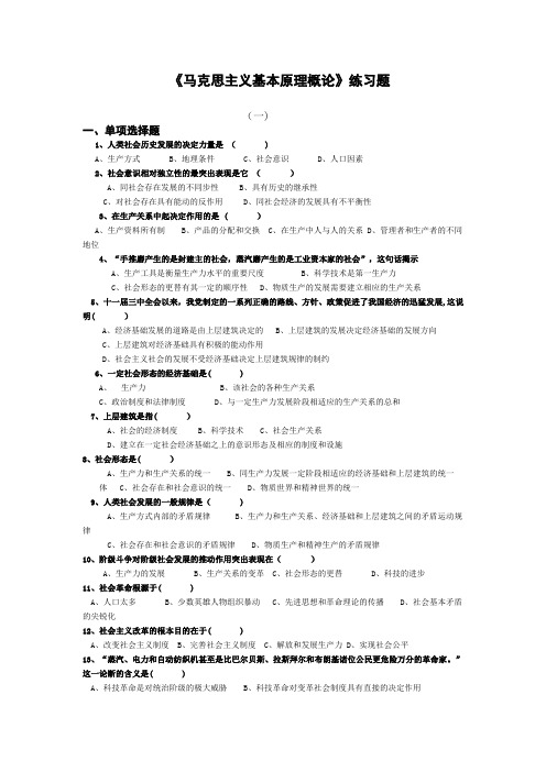 考试题库 马原含答案