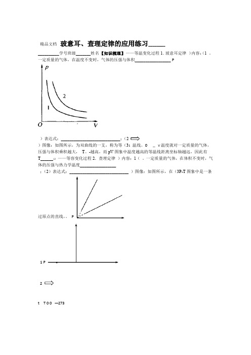 玻意耳查理定律应用练习