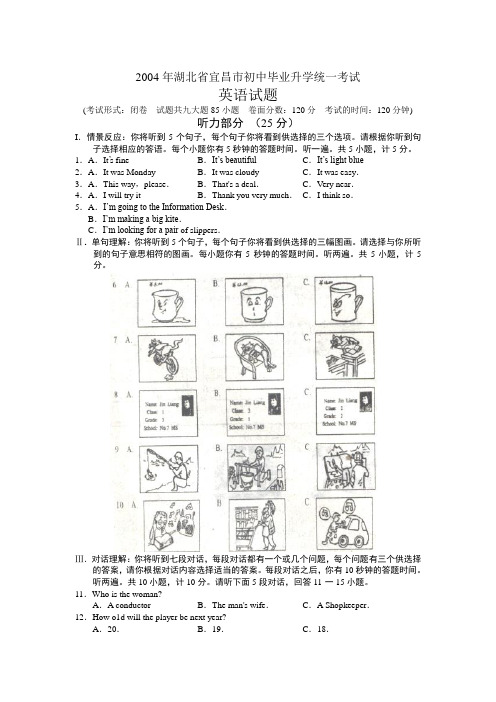 宜昌市英语中考试题及答案.doc