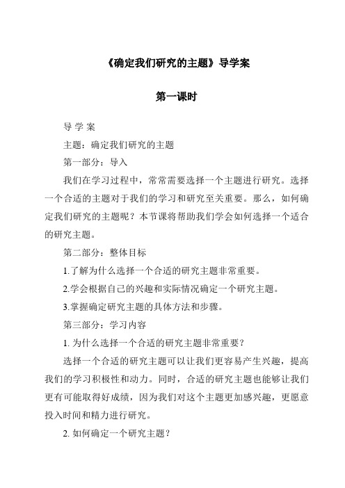 《确定我们研究的主题》导学案-2023-2024学年科学湘科版2001