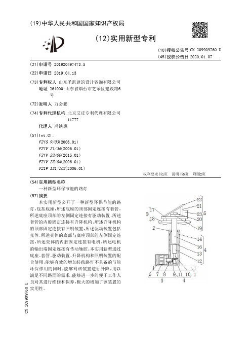 【CN209909760U】一种新型环保节能的路灯【专利】