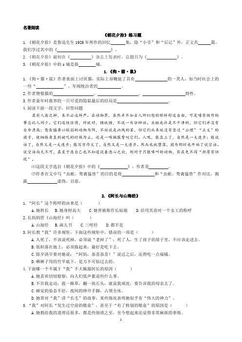 初中名著阅读《朝花夕拾》复习资料