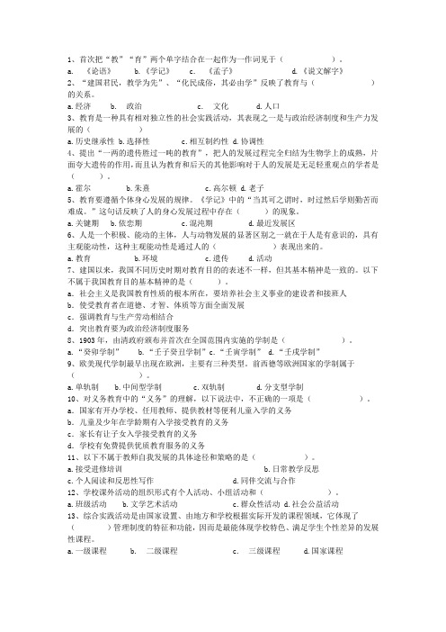 2011、2012江西教师招聘考试试题答案