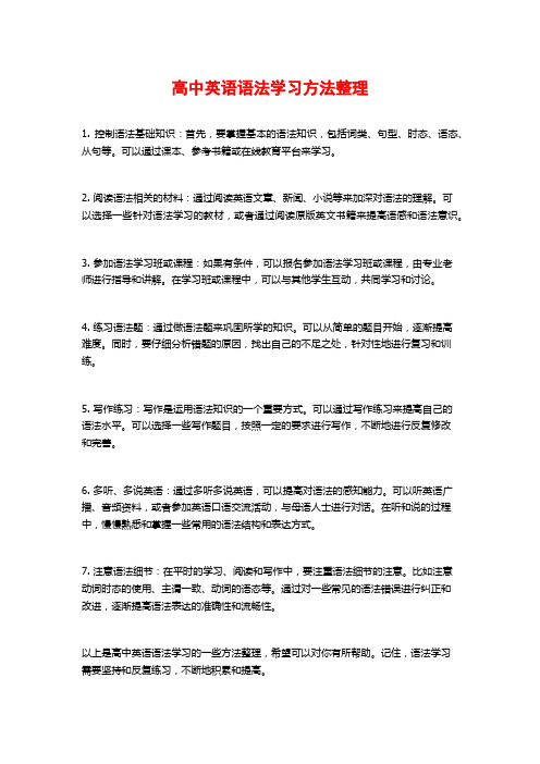 高中英语语法学习方法整理