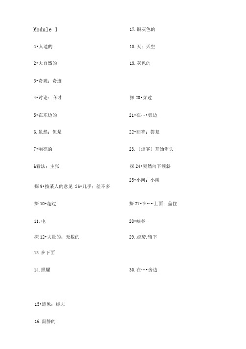 外研版九上单词默写