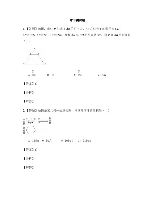 初中数学鲁教版(五四制)九年级上册第四章 投影与视图本章综合与测试-章节测试习题(4)