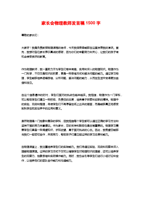 家长会物理教师发言稿