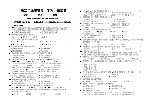 高二年级生物第一学期一统试卷