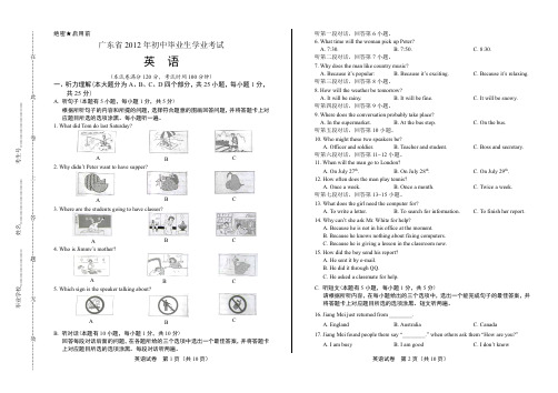 2012年广东省中考英语试卷含答案