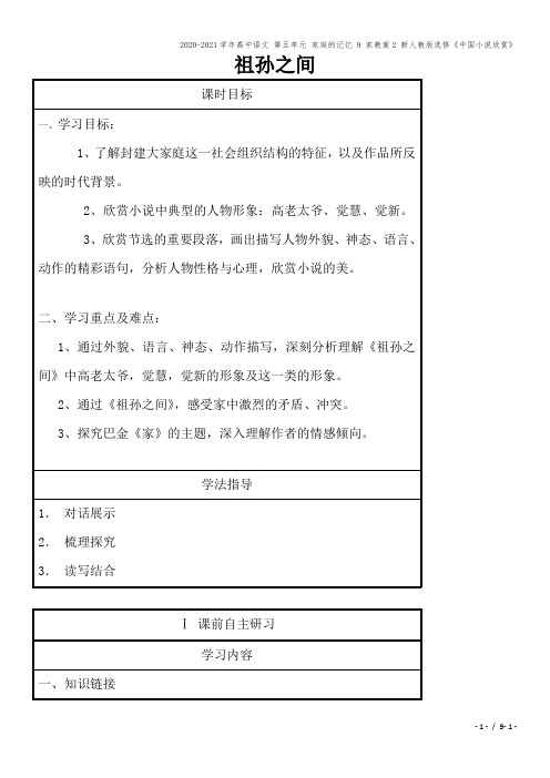 2020-2021学年高中语文 第五单元 家庭的记忆 9 家教案2 新人教版选修《中国小说欣赏》