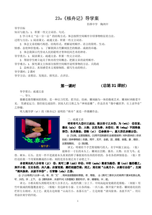 导学案    23※《核舟记》