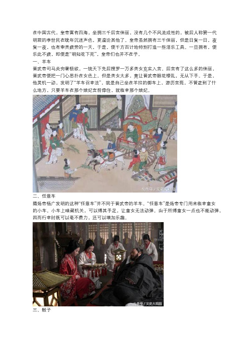 古代皇帝为方便享乐,发明了这五大方法,哪个最奇葩？