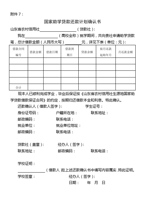 助学贷款还款计划确认书及还款详解