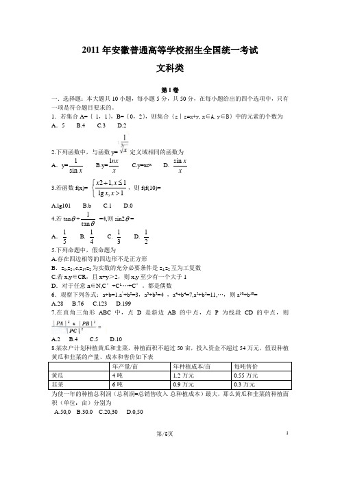 2011年安徽高考数学试题(文科)