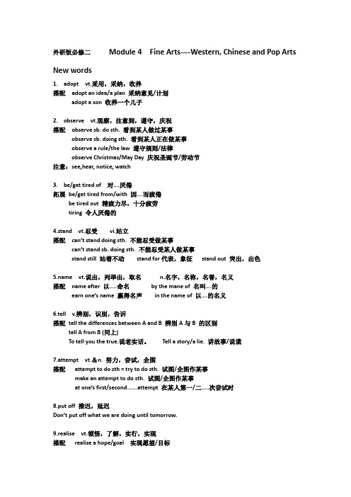 外研版必修二      Module 4  Fine Arts