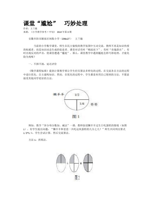 课堂“尴尬”  巧妙处理