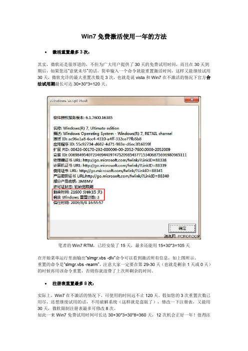 Win7免费激活使用一年的方法