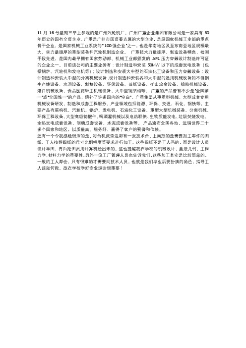 广州汽轮机厂实习报告1