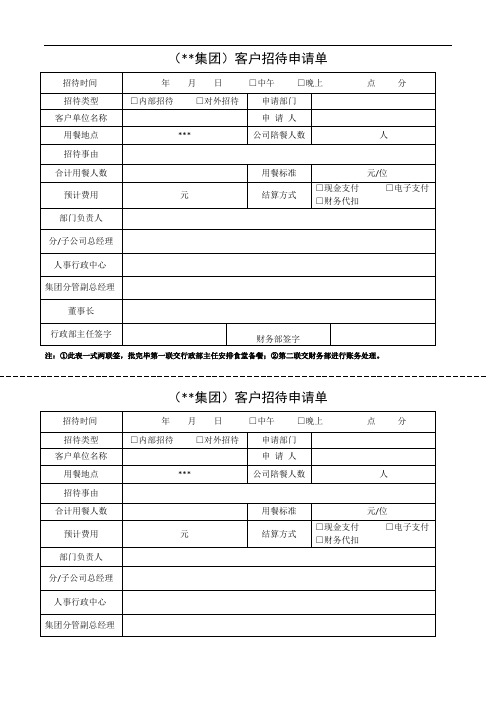 客户招待申请单(最终版)