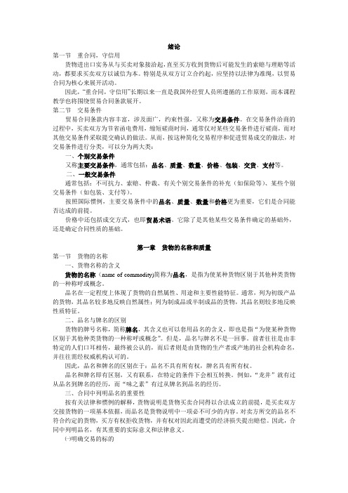 《进出口贸易实务教程》复习资料和课后答案