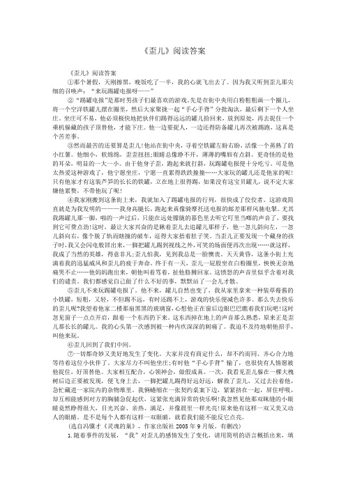 《歪儿》阅读答案