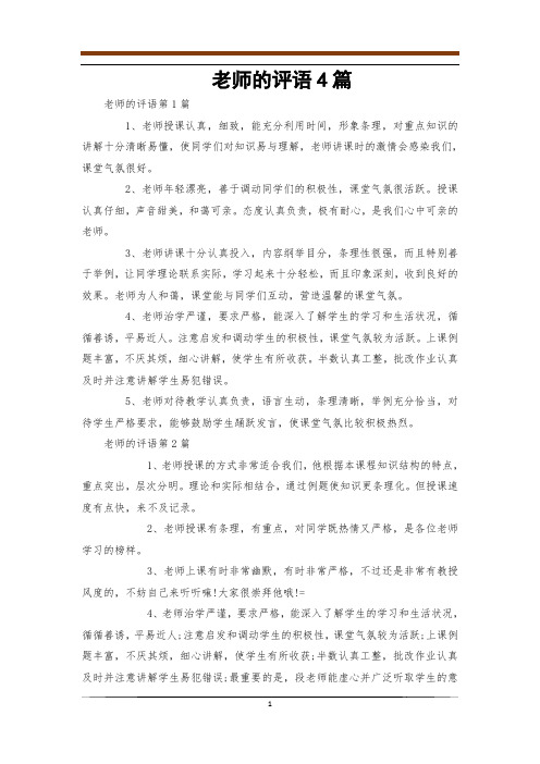 老师的评语4篇