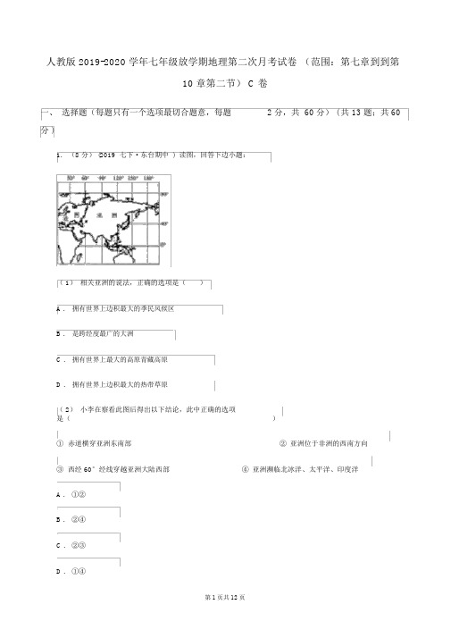 人教版2019-2020学年七年级下学期地理第二次月考试卷(范围：第七章到到第10章第二节)C卷