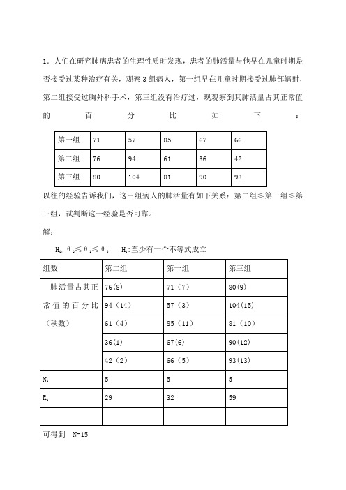 非参数统计题目及答案