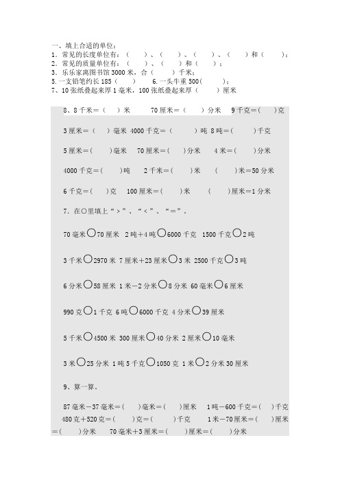 三年级填上合适的数学单位