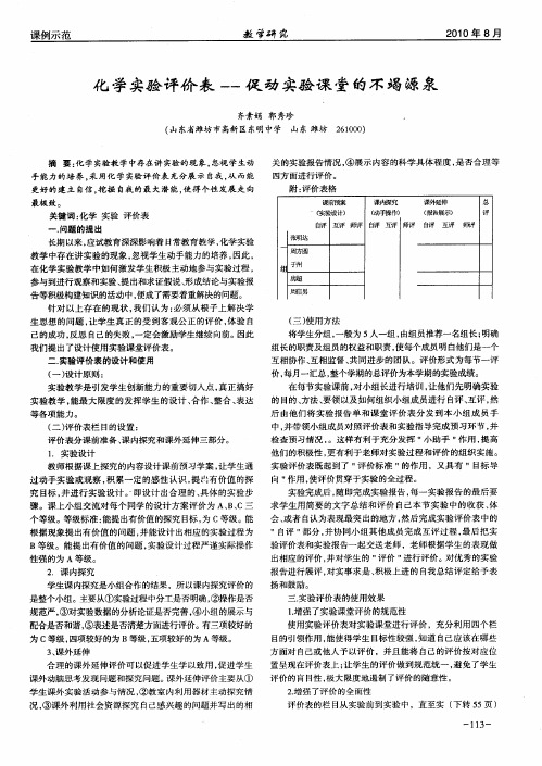 化学实验评价表——促动实验课堂的不竭源泉