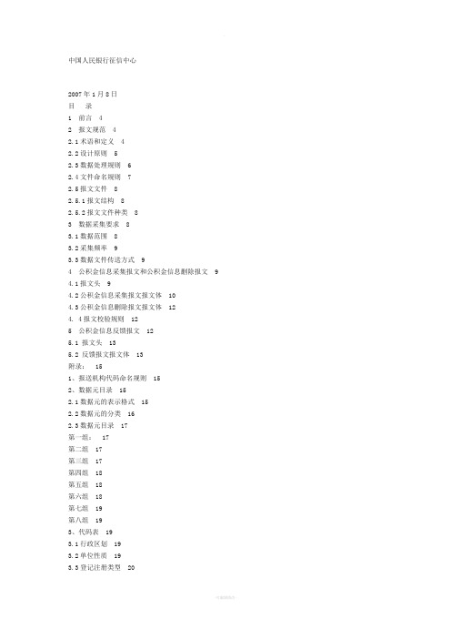 企业信用信息基础数据库系统数据接口规范