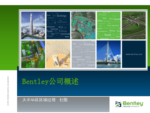 Bentley结构解决方案.ppt