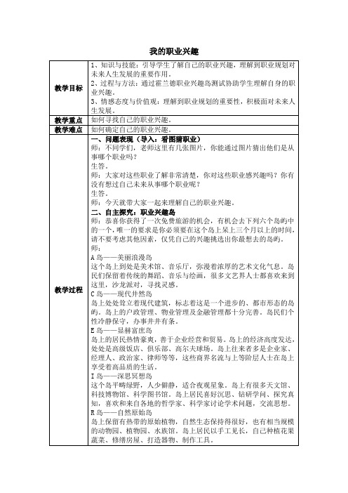 心理健康教育初中心理健康教育7-9年级《生涯规划》优质课教学设计_1